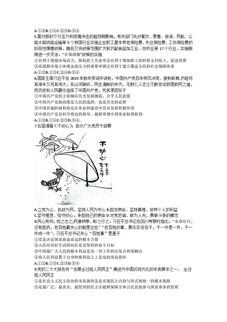 2022-2023学年陕西省安康市汉滨区七校联考高一下学期期末质量检测政治试卷含答案02