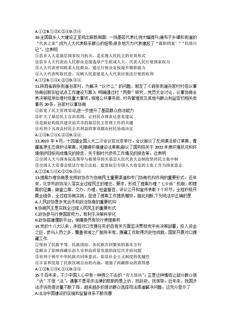 2022-2023学年陕西省安康市汉滨区七校联考高一下学期期末质量检测政治试卷含答案03