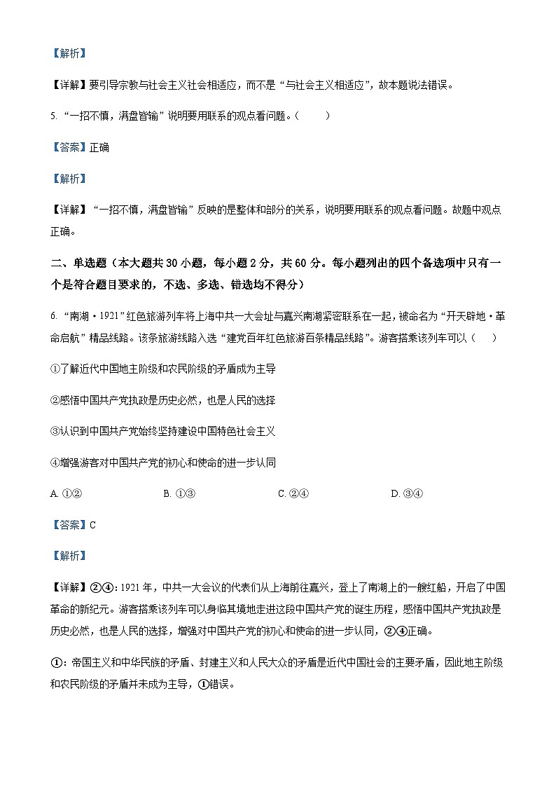 2022-2023学年浙江省宁波市九校高一下学期期末联考政治试题含解析02