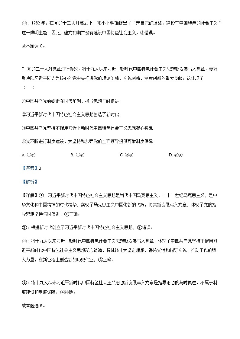 2022-2023学年浙江省宁波市九校高一下学期期末联考政治试题含解析03