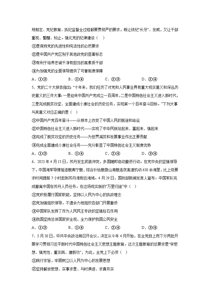 2022-2023学年新疆乌鲁木齐市五校联考高一下学期期末考试政治试卷含答案第2页