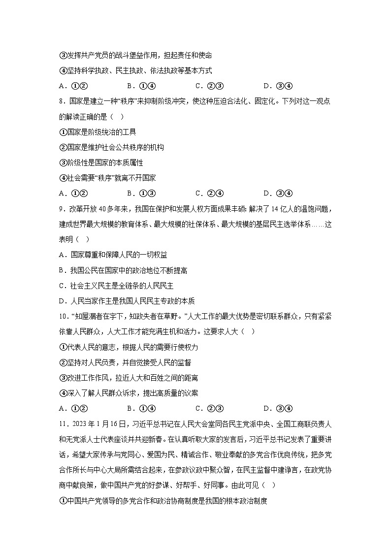 2022-2023学年新疆乌鲁木齐市五校联考高一下学期期末考试政治试卷含答案第3页
