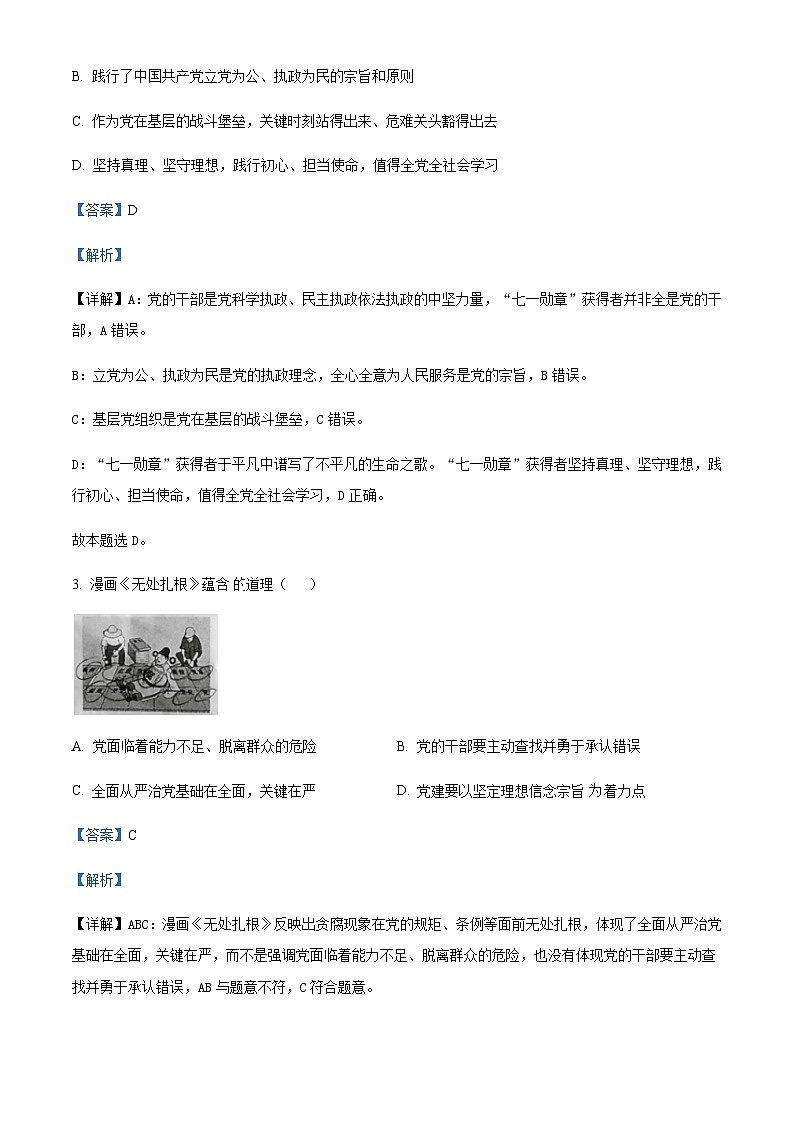2022-2023学年安徽省蚌埠市高一下学期期末政治试题含解析02
