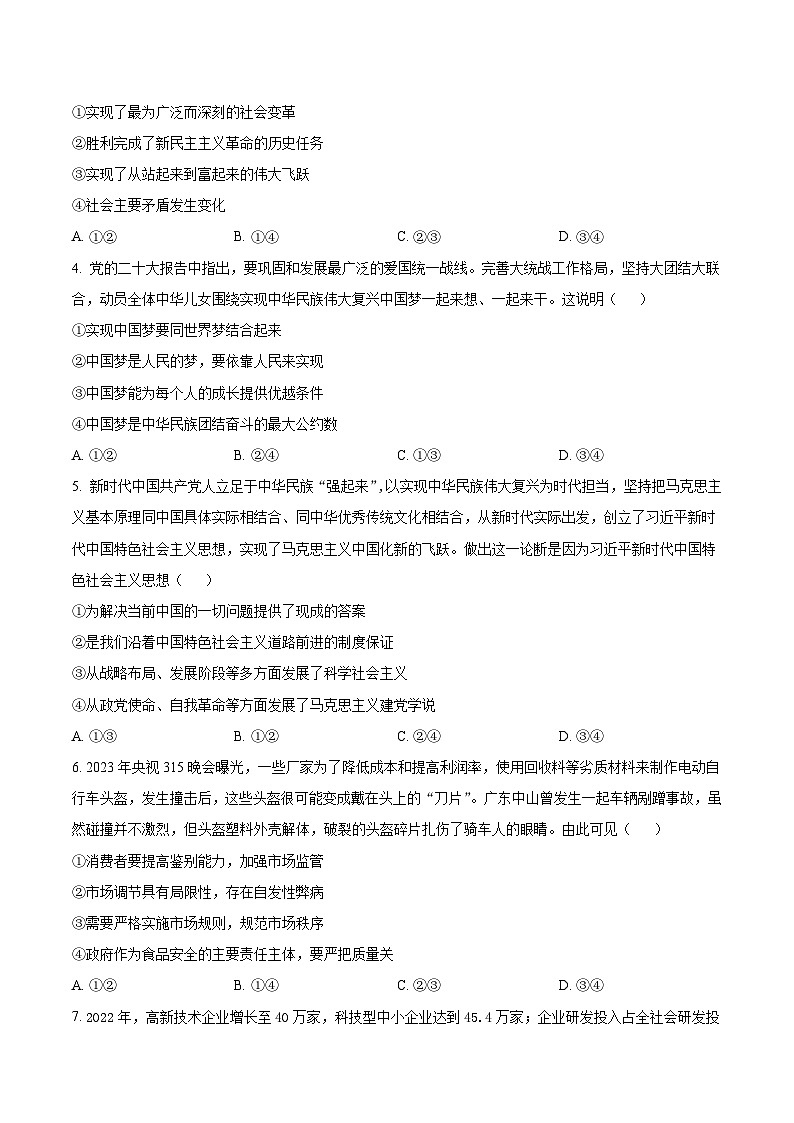 陕西省咸阳市2022-2023学年高一下学期期末政治试卷含答案第2页
