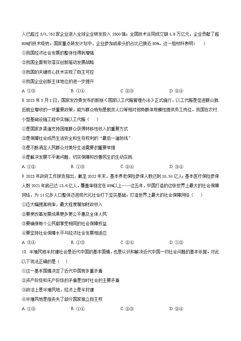 陕西省咸阳市2022-2023学年高一下学期期末政治试卷含答案第3页