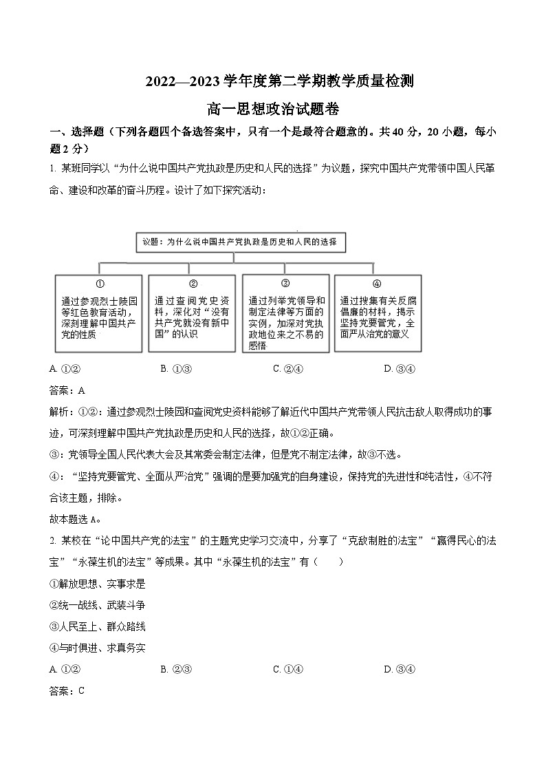 2022-2023学年安徽省芜湖市第一中学高一下学期期末教学质量检测政治试卷含答案01