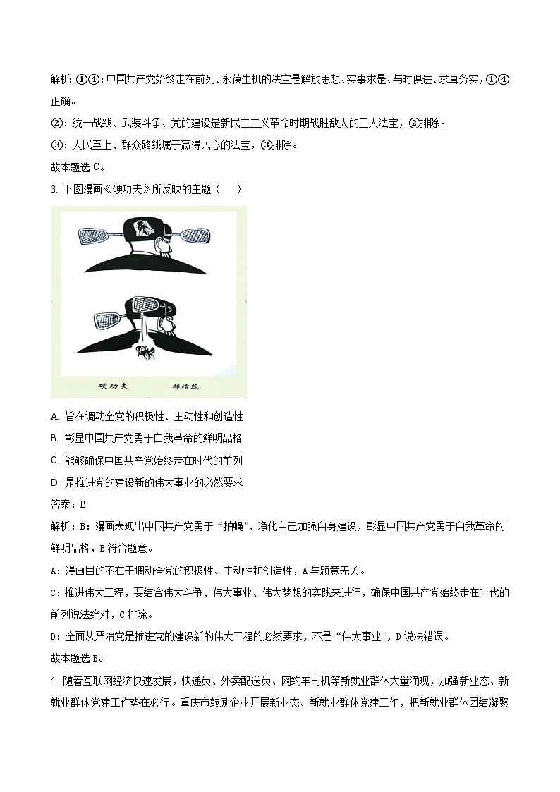 2022-2023学年安徽省芜湖市第一中学高一下学期期末教学质量检测政治试卷含答案02
