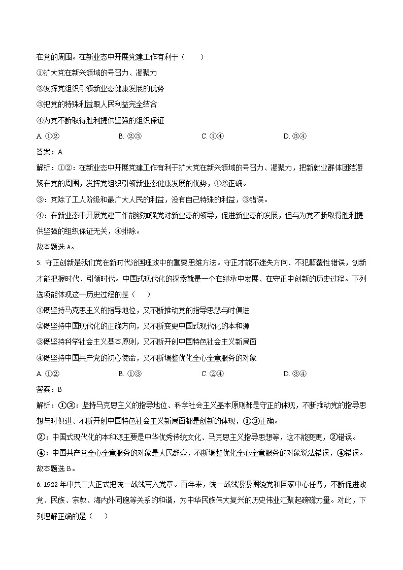 2022-2023学年安徽省芜湖市第一中学高一下学期期末教学质量检测政治试卷含答案03