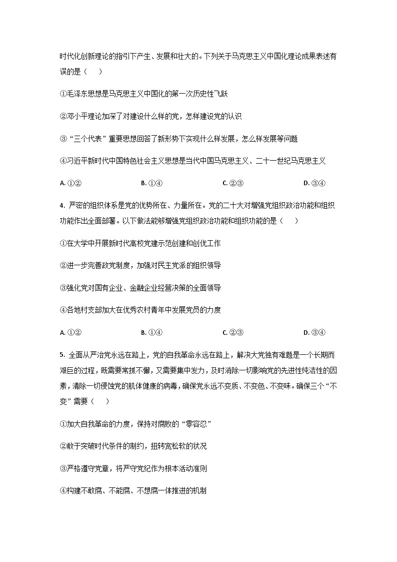 2022-2023学年福建省龙岩市高一下学期期末教学质量检查政治试卷含答案02
