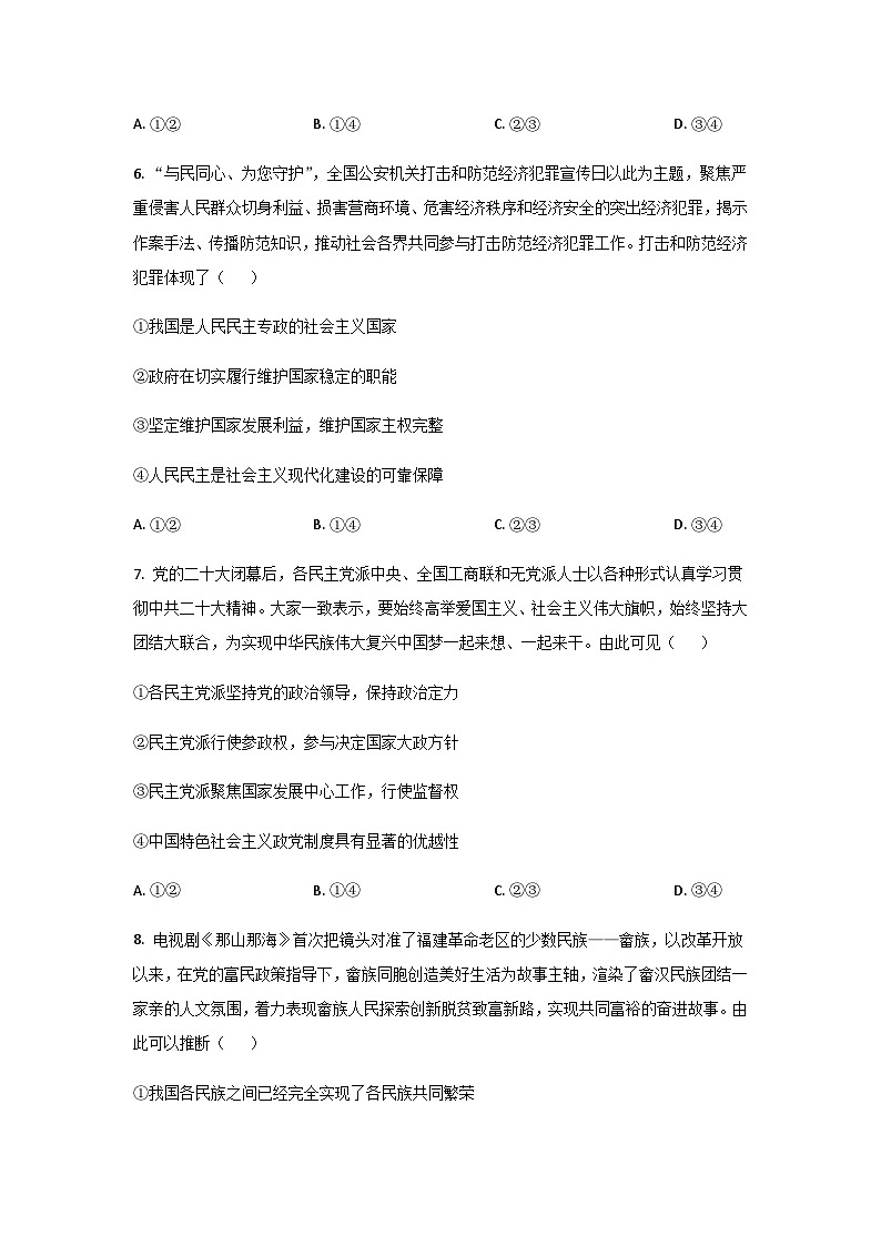 2022-2023学年福建省龙岩市高一下学期期末教学质量检查政治试卷含答案03