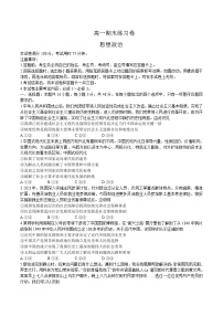 2022-2023学年甘肃省靖远县第二中学高一下学期期末练习政治试卷含答案