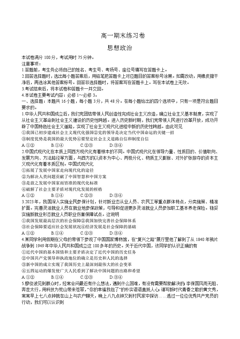 2022-2023学年甘肃省靖远县第二中学高一下学期期末练习政治试卷含答案01