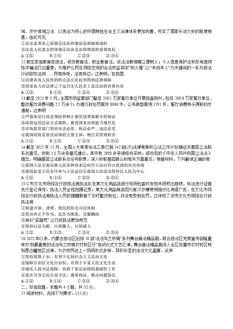 2022-2023学年甘肃省靖远县第二中学高一下学期期末练习政治试卷含答案03