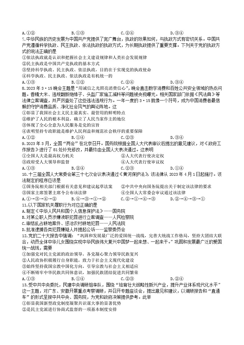 2022-2023学年甘肃省兰州第一中学高一下学期7月期末政治试卷含答案02