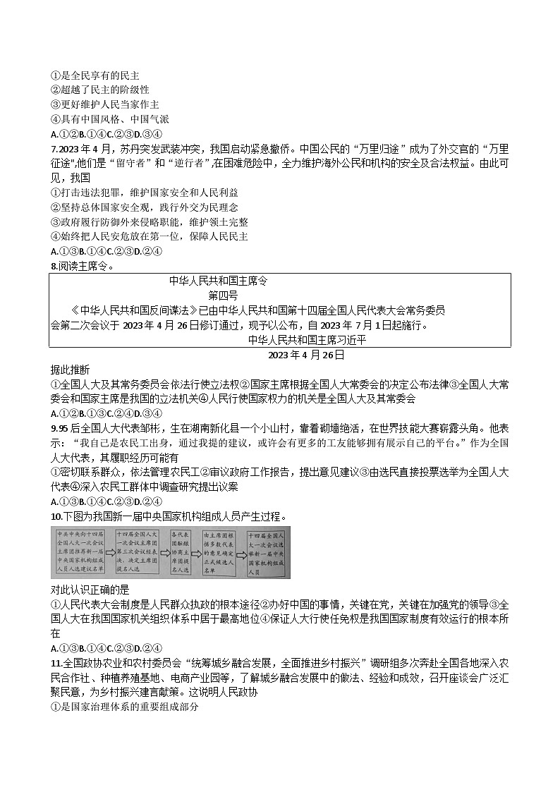 2022-2023学年贵州省六盘水市高一下学期期末教学质量监测政治试卷含答案02