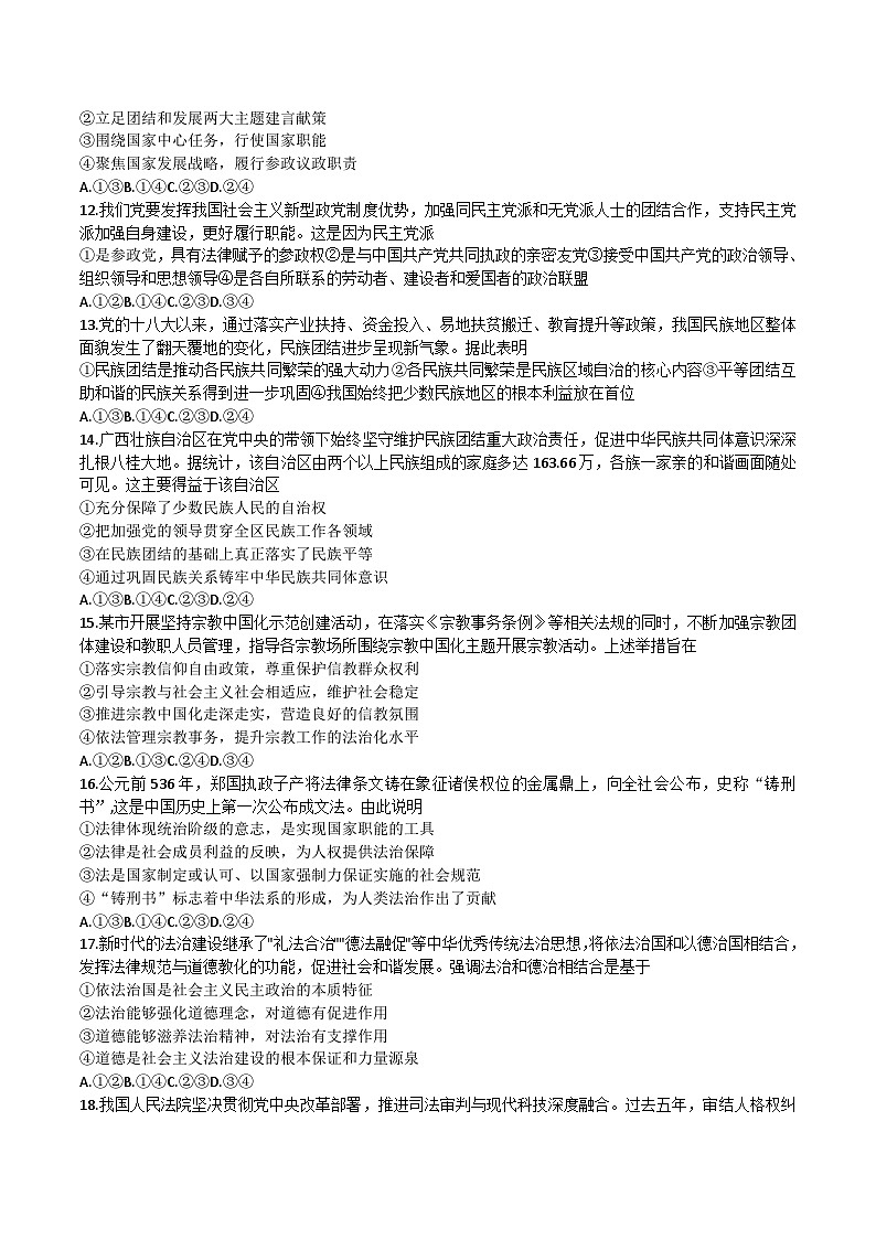 2022-2023学年贵州省六盘水市高一下学期期末教学质量监测政治试卷含答案03