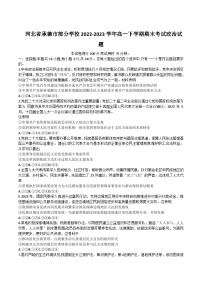 2022-2023学年河北省承德市部分学校高一下学期期末政治试卷含答案