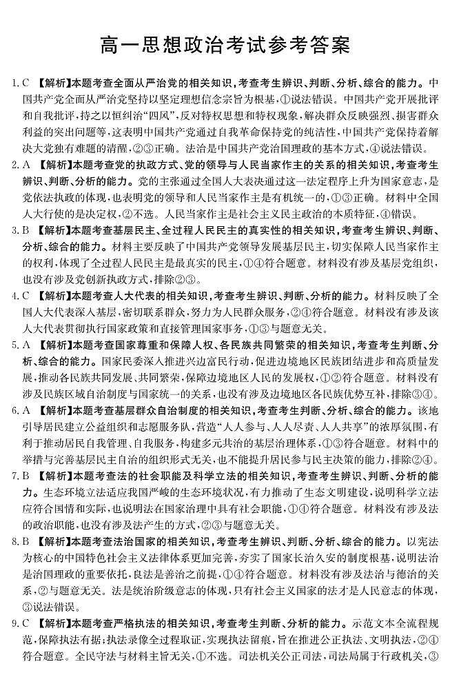 2022-2023学年河北省承德市部分学校高一下学期期末政治试卷含答案01