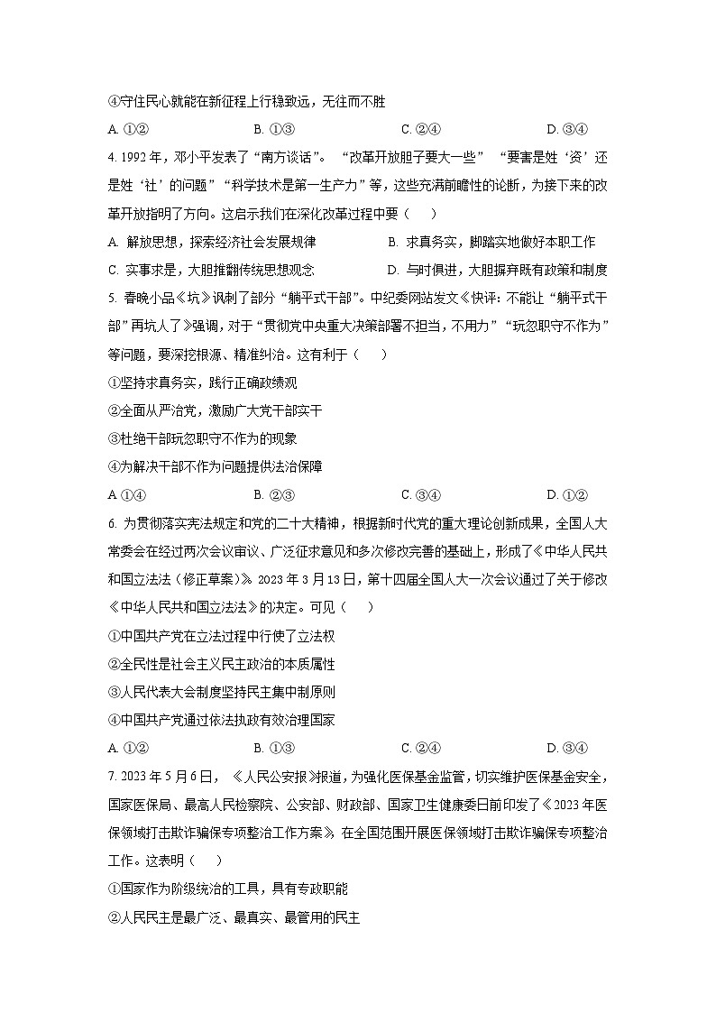 2022-2023学年河南省濮阳市高一下学期7月期末学业质量监测政治试卷含答案第2页