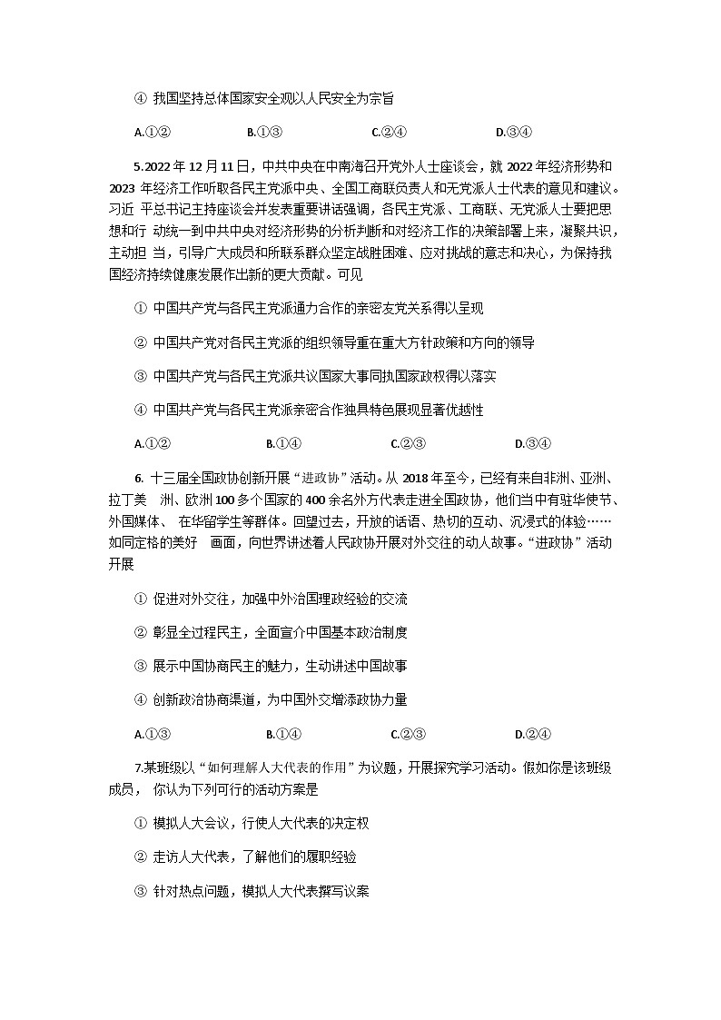 2022-2023学年湖南省郴州市高一下学期期末政治（选择考）试题含答案03