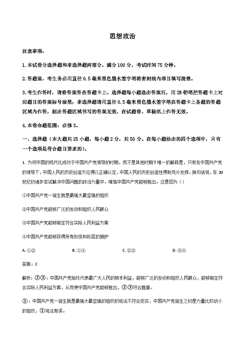 2022-2023学年湖南省涟源二中，涟源一中，娄底三中等高一下学期期末政治试卷含答案01