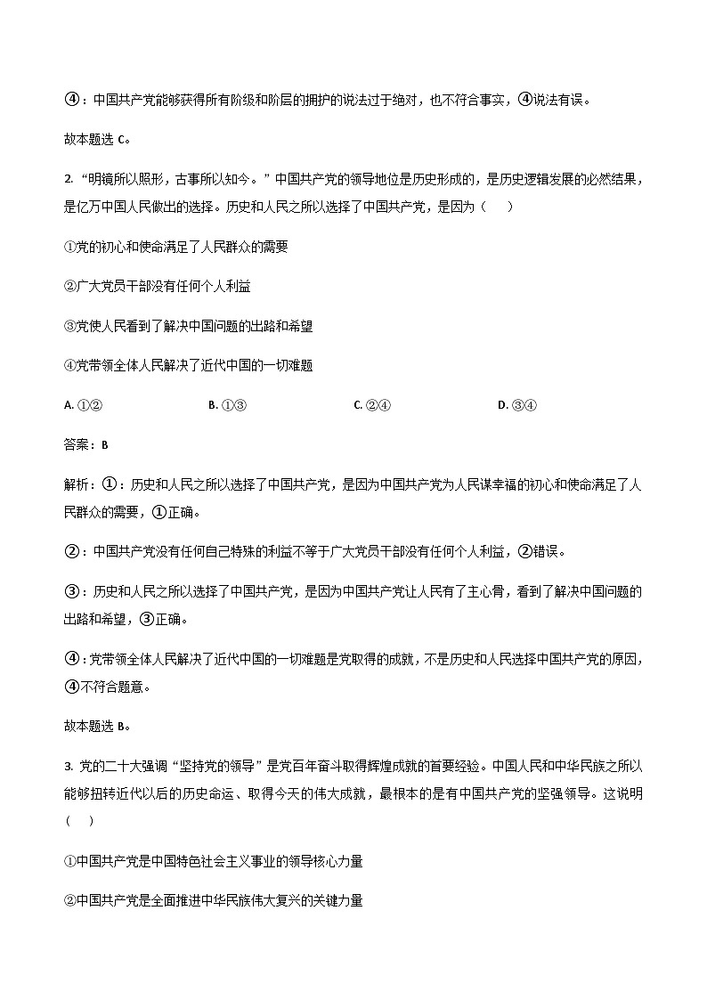 2022-2023学年湖南省涟源二中，涟源一中，娄底三中等高一下学期期末政治试卷含答案02