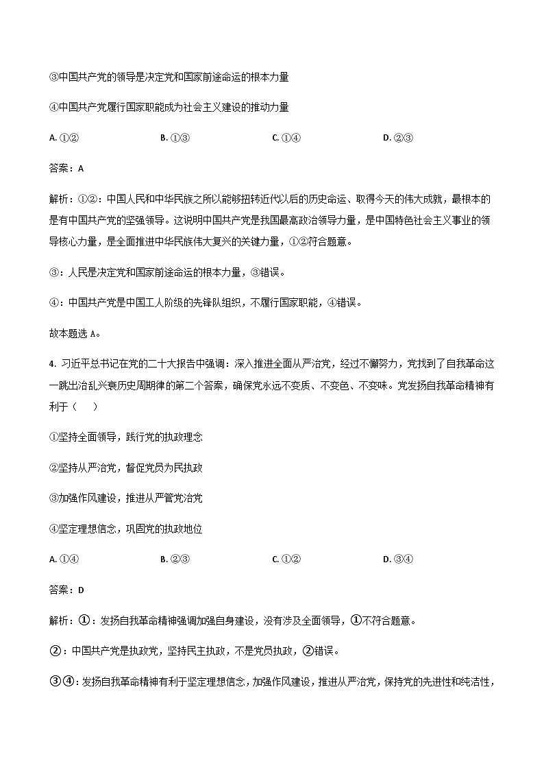 2022-2023学年湖南省涟源二中，涟源一中，娄底三中等高一下学期期末政治试卷含答案03