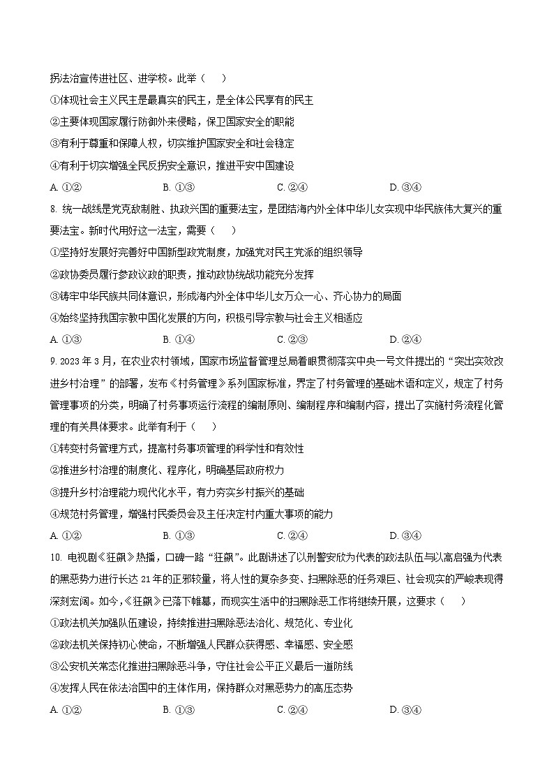 2022-2023学年江苏省常州市武进区、金坛区高一下学期期末质量调研政治试卷含答案第3页
