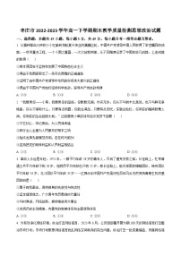 2022-2023学年山东省枣庄市高一下学期期末教学质量检测政治试卷含答案