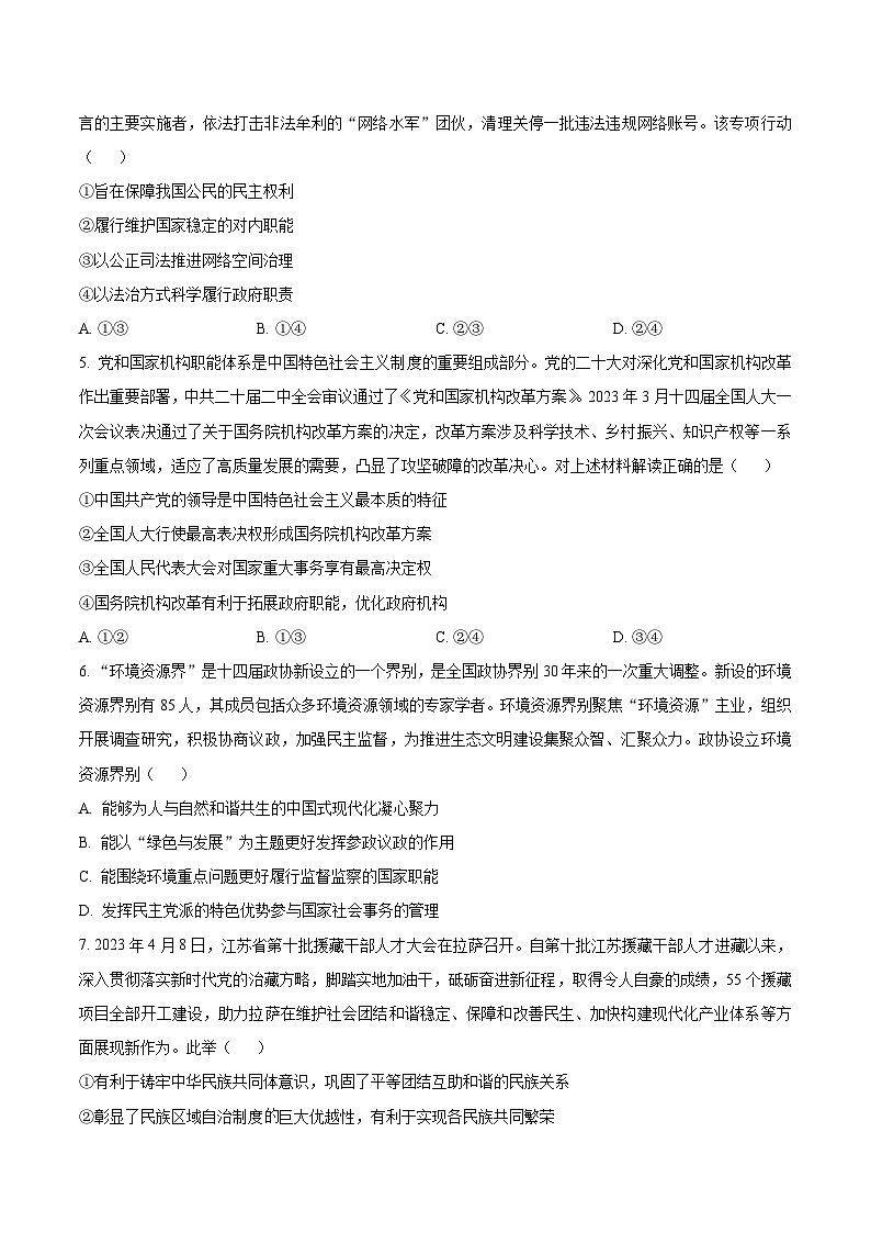 2022-2023学年山东省枣庄市高一下学期期末教学质量检测政治试卷含答案02