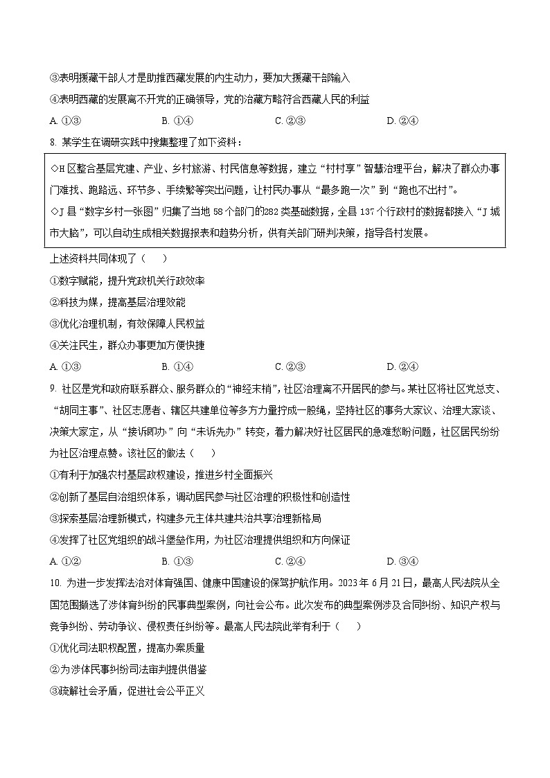 2022-2023学年山东省枣庄市高一下学期期末教学质量检测政治试卷含答案03
