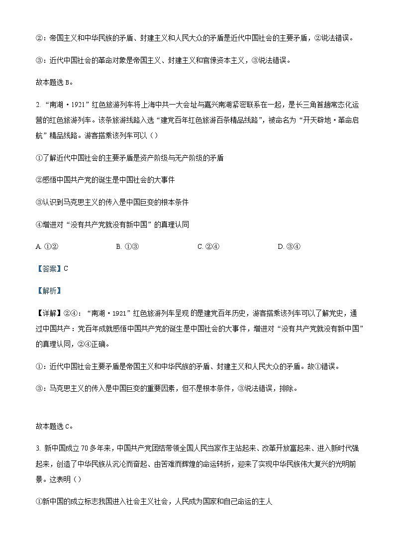 2022-2023学年四川省成都市石室中学高一下学期期末政治试题含解析02