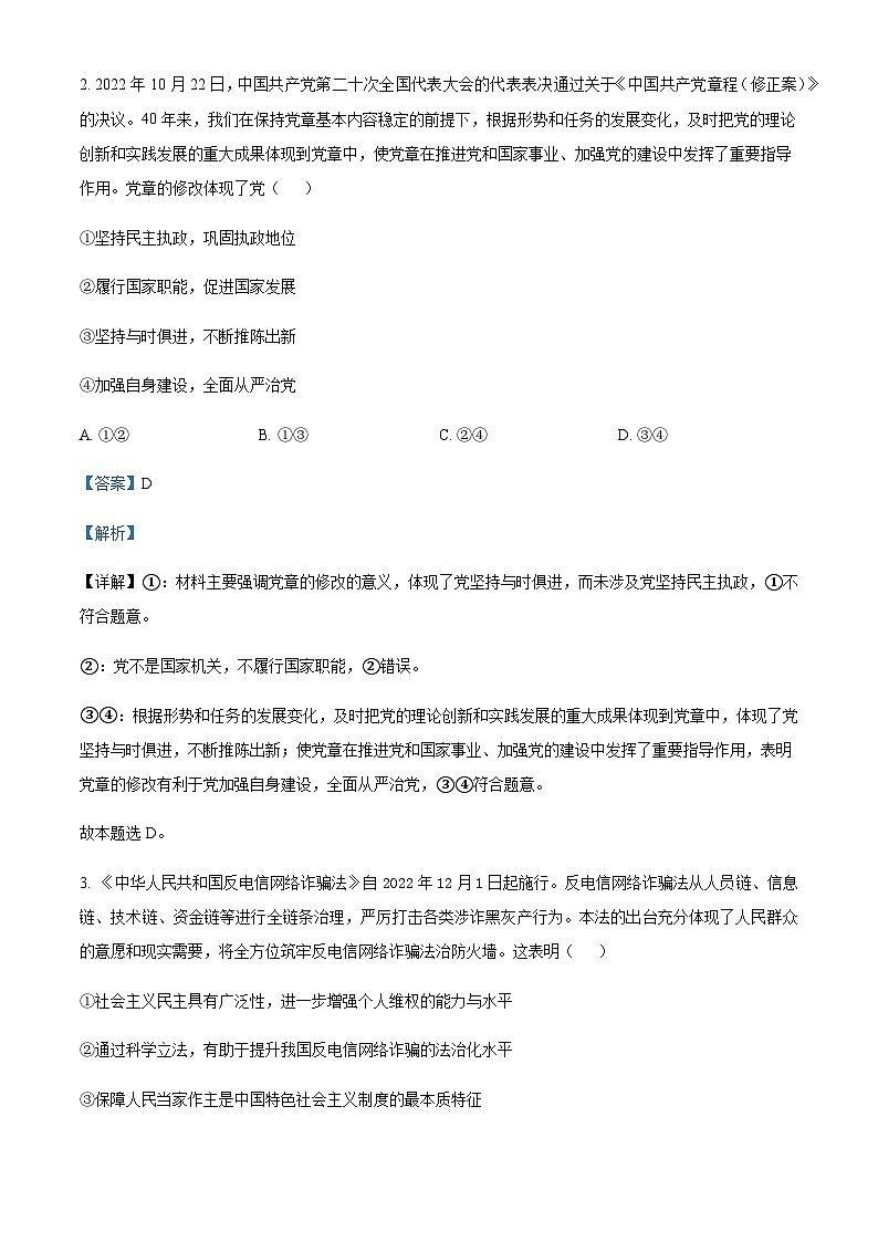 2022-2023学年四川省绵阳南山中学高一下学期期末热身考试政治试题含解析02