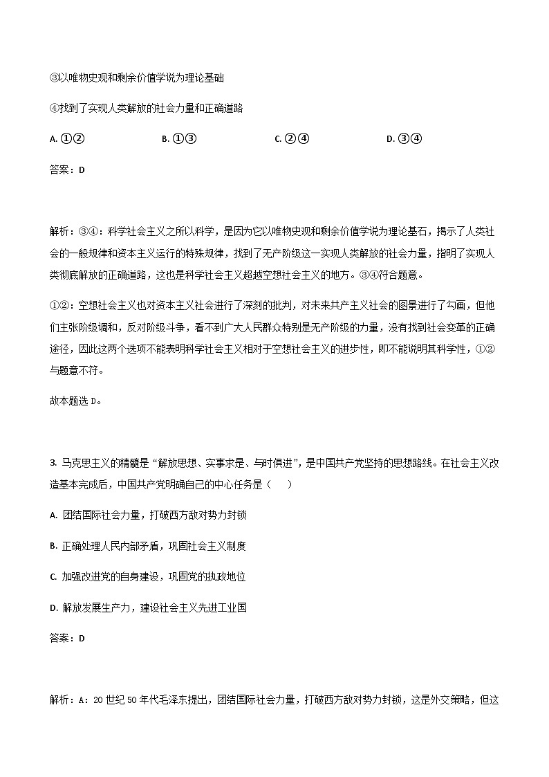 2022-2023学年四川省宜宾市叙州区第二中学校高一下学期期末政治试卷含答案第2页