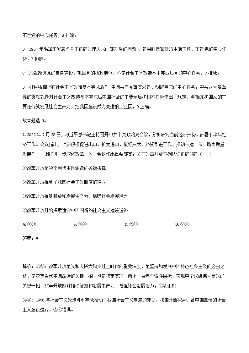 2022-2023学年四川省宜宾市叙州区第二中学校高一下学期期末政治试卷含答案第3页
