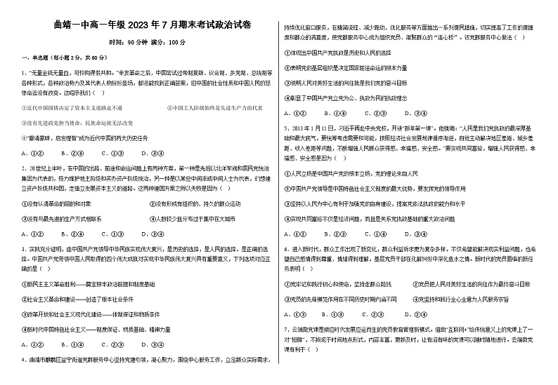 2022-2023学年云南省曲靖市第一中学高一下学期期末政治试题含答案01