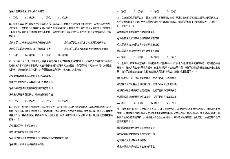 2022-2023学年云南省曲靖市第一中学高一下学期期末政治试题含答案03