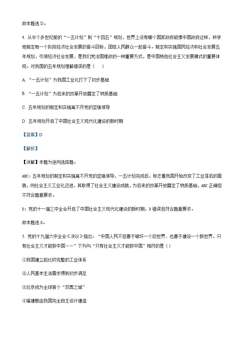 2022-2023学年四川省宜宾市叙州区第一中学高一下学期期末政治试题含解析03