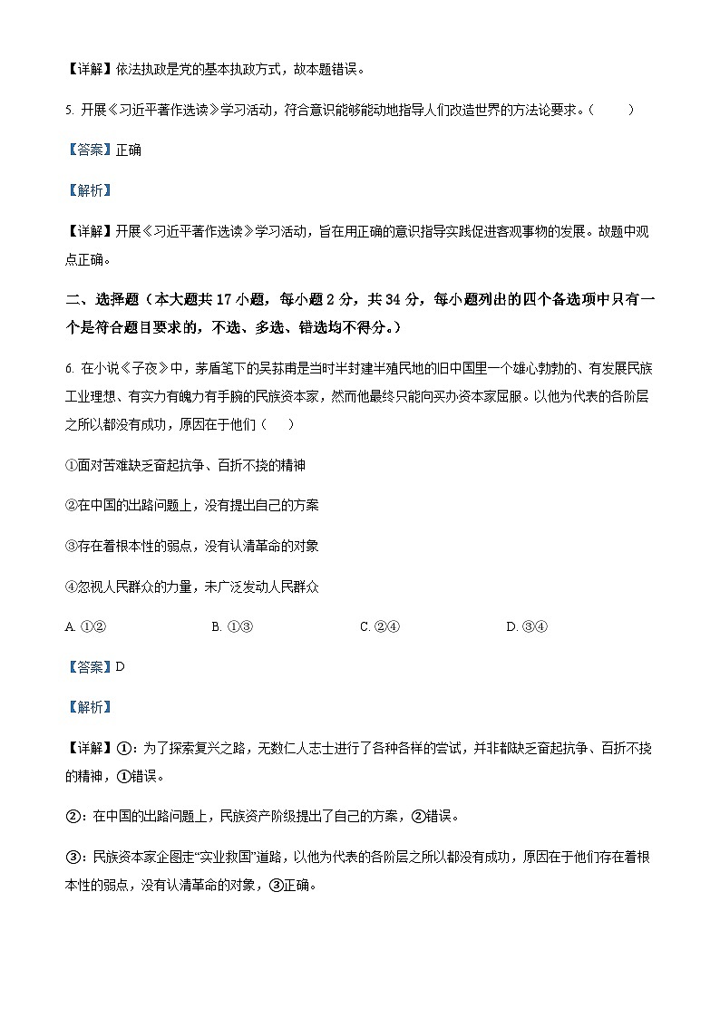 2022-2023学年浙江省金华十校高一下学期期末调研考试政治试题含解析02