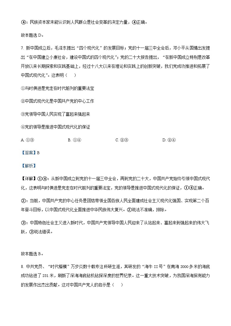2022-2023学年浙江省金华十校高一下学期期末调研考试政治试题含解析03