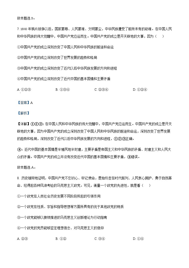 2022-2023学年浙江省宁波市奉化区高一下学期期末政治试题含解析03