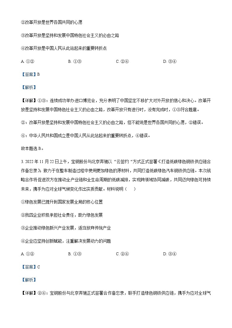 2022-2023学年甘肃省天水市高一下学期期末考试政治试题含解析第2页