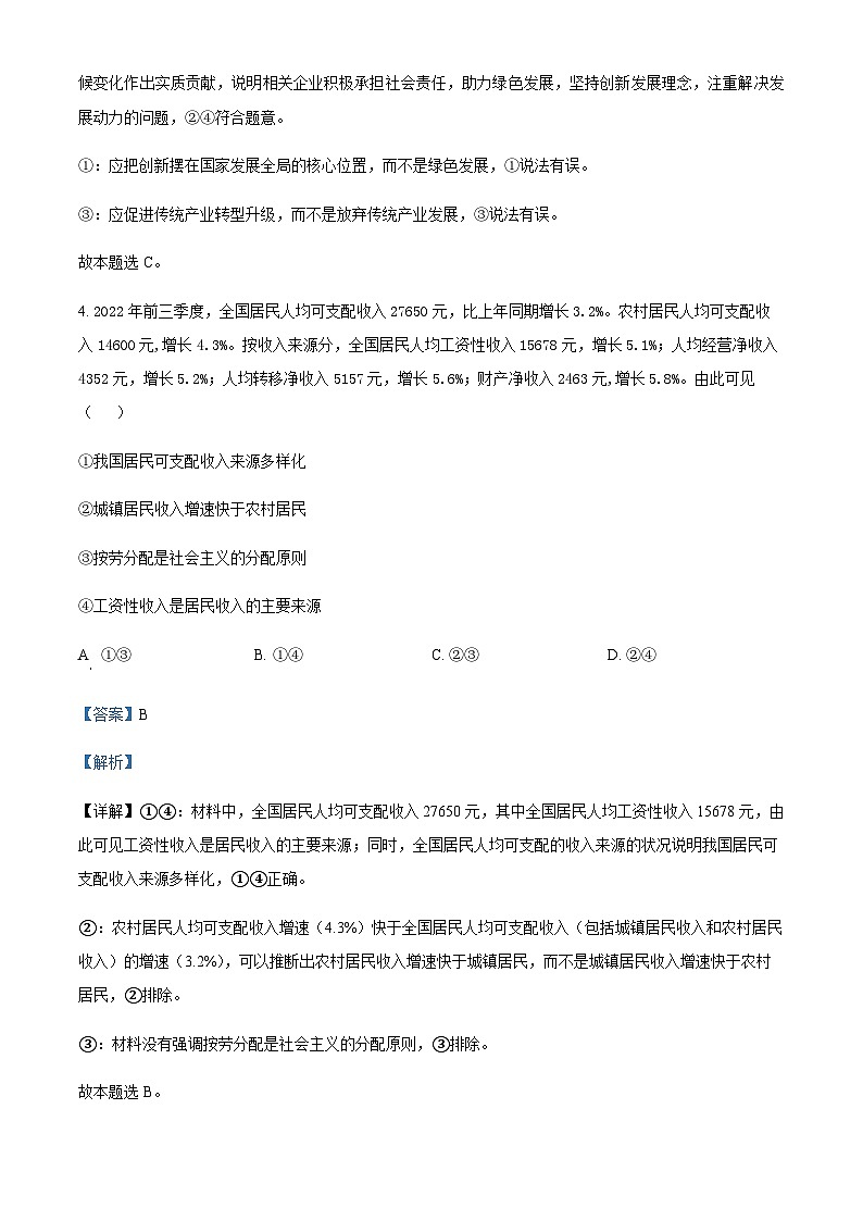 2022-2023学年甘肃省天水市高一下学期期末考试政治试题含解析第3页