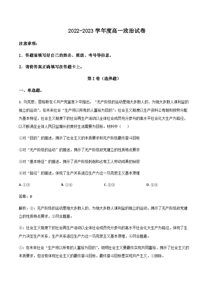 2022-2023学年甘肃省张掖市重点校高一下学期7月期末考试政治试卷含答案01