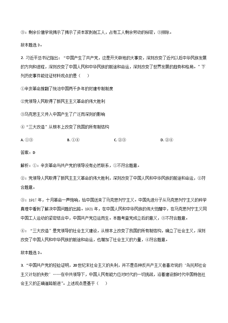 2022-2023学年甘肃省张掖市重点校高一下学期7月期末考试政治试卷含答案02