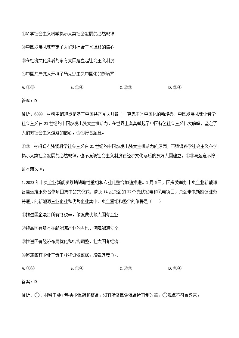 2022-2023学年甘肃省张掖市重点校高一下学期7月期末考试政治试卷含答案03