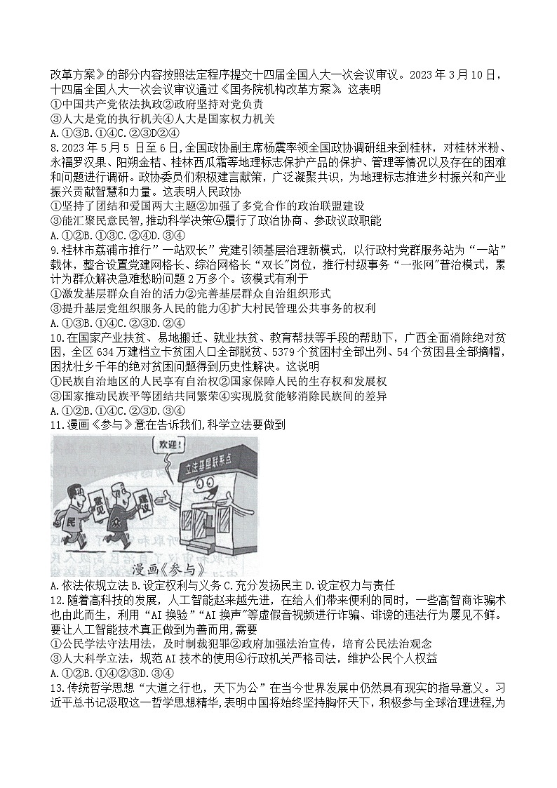 2022-2023学年广西桂林市部分学校高一下学期期末考试政治试卷含答案02
