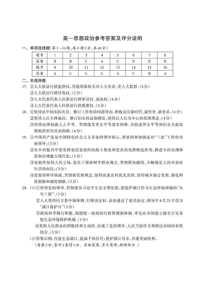 2022-2023学年广西桂林市部分学校高一下学期期末考试政治试卷含答案01