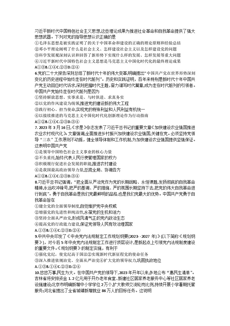 2022-2023学年河北省张家口市高一下学期期末考试政治试卷含答案02