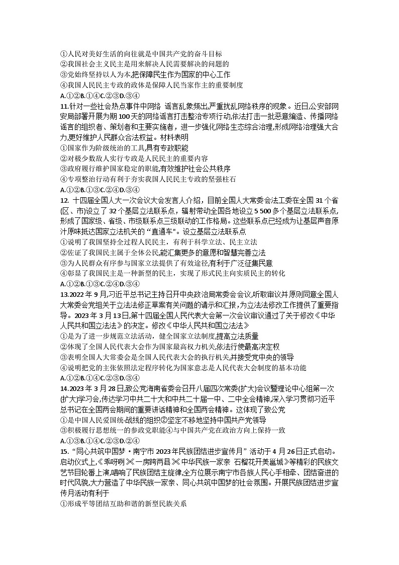 2022-2023学年河北省张家口市高一下学期期末考试政治试卷含答案03